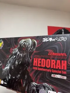 S.H.MonsterArts HEDORAH 50th Anniversary
