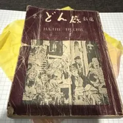 中古本】ハル・ハウスの20年 - メルカリ