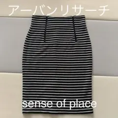 アーバンリサーチsenseofplaceボーダータイトスカートのサムネイル