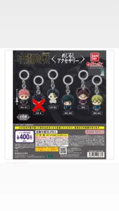 呪術廻戦 めじるしアクセサリー セミコンプリートセット　5種