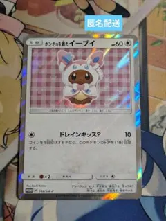 ポンチョを着たイーブイ（ニンフィア） PROMO SM-Pプロモカード 144/SM