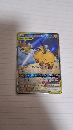 ライチュウ&アローラライチュウGX SR サン&ムーン 強化拡張パック