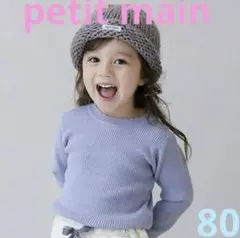 プティマイン　リボン付きテレコニット　ラベンダー　長袖トップス　80