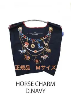 ボールアンドチェーン　ホースチャームBall&Chain Mサイズ Dネイビー