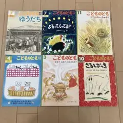 値下げ　こどものとも　絵本6冊セット