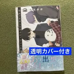 合コンに行ったら女がいなかった話(10) 新刊