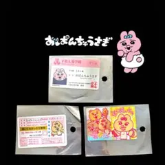 おぱんちゅうさぎ ステッカーセット アピタ ドンキ コラボ商品 新品 未使用のサムネイル