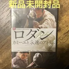 【新品未開封品】ロダン カミーユと永遠のアトリエ('17仏) Amazon.co.jp: ロダン カミーユと永遠のアトリエ [DVD] : ヴァンサン