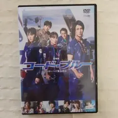 劇場版コード・ブルー 　山下智久　新垣結衣