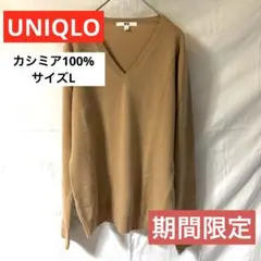 2026年最新】ユニクロ カシミヤ 100% vネック ブラウンの人気アイテム