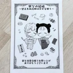 （喜久屋書店特典 2） 寧々の結婚