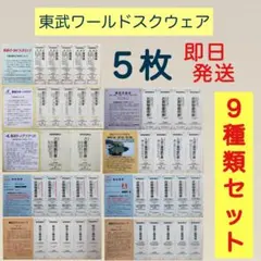 ●東武ワールドスクウェアスクエア●園内お買物券付きご優待割引券５枚1dのサムネイル