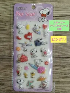 ☆スヌーピー　PEANUT☆　ぷくぷくシール　クリスタルシール ピンク①