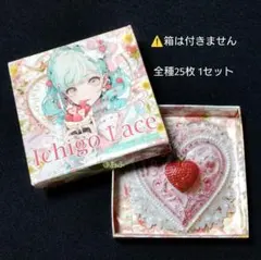 nene様 Ichigo Lace　全種25枚 1セット　箱無し