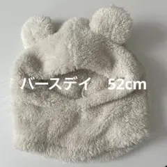バースデイ　クマさん帽子　52cm アイボリーのサムネイル