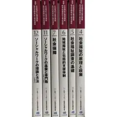 社会福祉士養成講座 まとめ売り テキスト セット 中央法規 - メルカリ