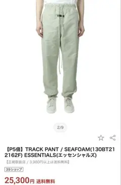 【中古美品】FOG ESSENTIALS TRACK PANT SEAFOAM