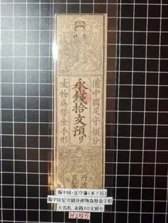 2025年最新】藩札の人気アイテム - メルカリ