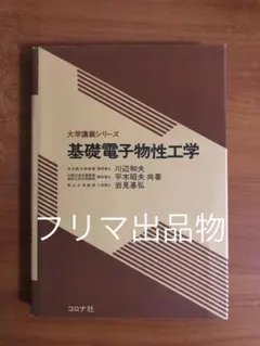 2025年最新】基礎電子物性の人気アイテム - メルカリ