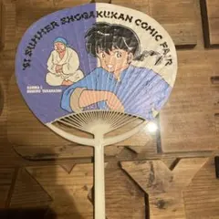 らんま1/2 91年 小学館コミックフェア うちわ
