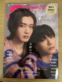 S Cawaii! 特別編集 山中柔太朗 髙松アロハ