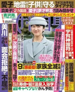 ★女性自身★12/2·9合併号★