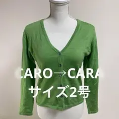 CARO 緑のVネック長袖カーディガンカジュアル(0603) カーディガンのサムネイル