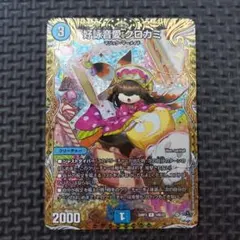 2026年最新】クロカミ bの人気アイテム - メルカリ