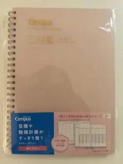コクヨ Campus スタディプランナー ピンク①のサムネイル
