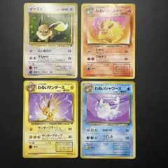 わるいポケモン イーブイ進化4枚セット 旧裏