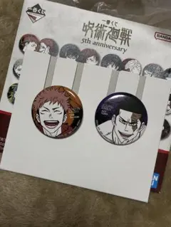 一番くじ　呪術廻戦　L賞　缶バッジセット