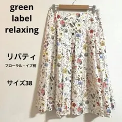 green label relaxing リバティ スカート サイズ38