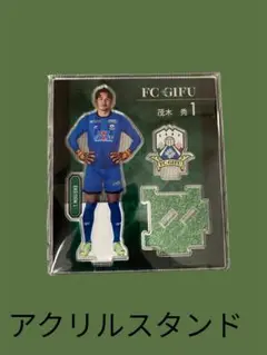FC岐阜 茂木秀 アクリルスタンド