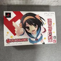 2026年最新】涼宮ハルヒの約束 超プレミアムBOXの人気アイテム - メルカリ