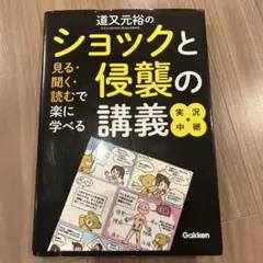 ショックと侵襲の講義