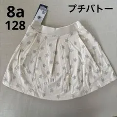 【タグ付き・新品未使用】 プチバトー　星柄　白　スカート　8ans