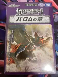 バロムの章　未開封 デュエルマスターズ - バロムの章 未開封 デュエルマスターズ 新品の