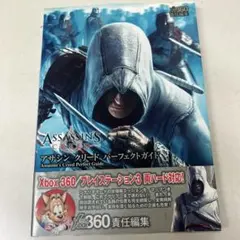 アサシン クリード パーフェクトガイド