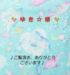 ゆき☆様 リクエスト 2点 まとめ商品