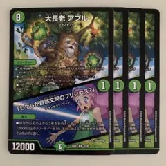 100948 大長老アプル　わたしが自然文明のプリンセス？