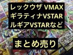 レックウザVMAX ミュウツー　ギラティナ　RR RRR まとめ売り　引退品