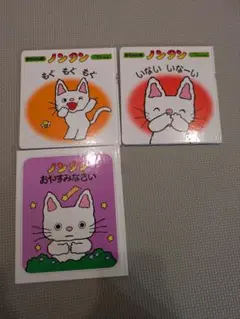 ノンタン 絵本 3冊セット　おやすみなさい他