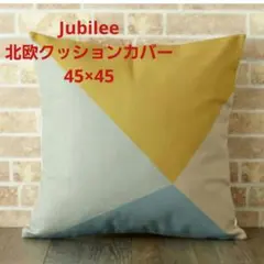 Jubilee 北欧デザインクッションカバー 天然リネン45×45　1枚のサムネイル