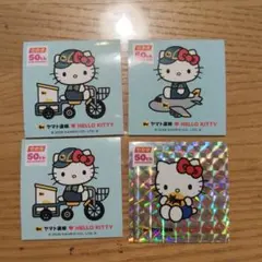ヤマト運輸 ハローキティ 50周年 ステッカー 4枚セット