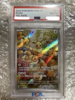 2026年最新】イーブイ ar psa10の人気アイテム - メルカリ