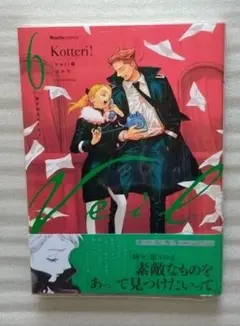 veil 6　ほぐれたルージュ　コテリ