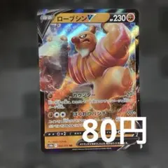 ポケモンカード ローブシンV 040/071 RR ポケカのサムネイル