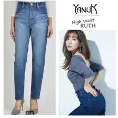美品 希少21 ヤヌーク 定番 ハイウエストルース デニム 田中みな実