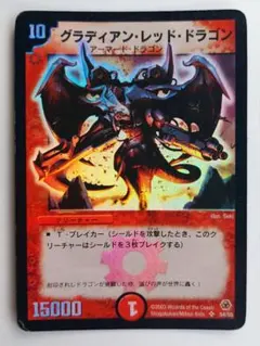 【初期2003年】グラディアン・レッド・ドラゴン