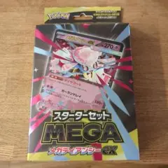 メガゲンガーexスターターセット　新品未使用未開封